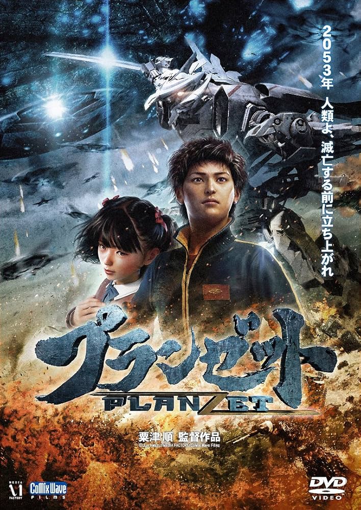 Amazon.co.jp: プランゼット [DVD] : 宮野真守, 石原夏織, 粟津
